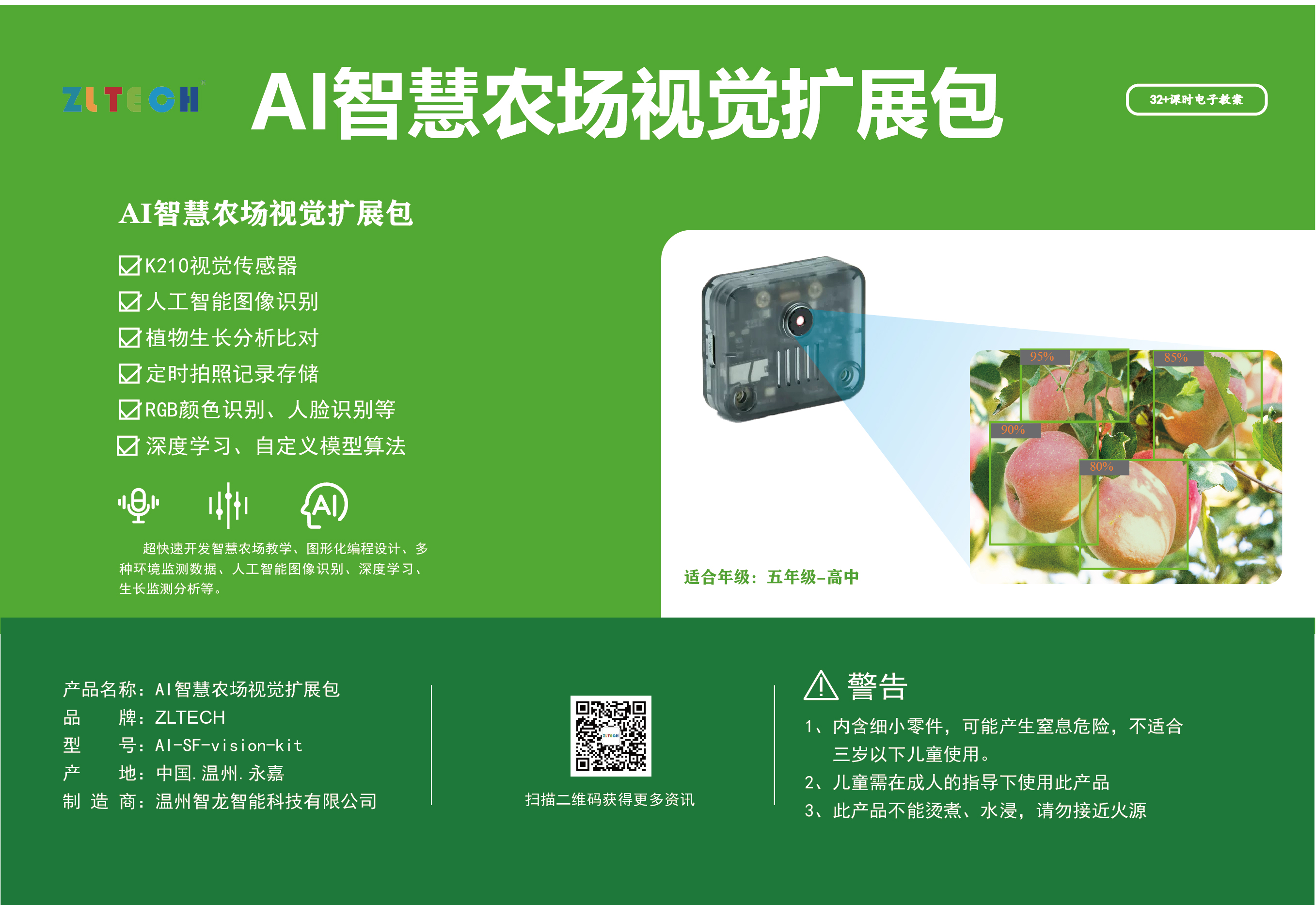 AI智慧農(nóng)場(chǎng)視覺擴(kuò)展包-09.jpg