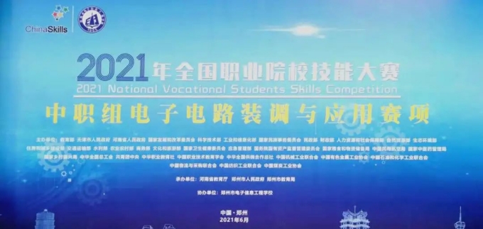 國賽動態(tài) | 智龍科技助力2021年全國職業(yè)院校技能大賽！【中職組】電子電路裝調(diào)與應(yīng)用賽項(xiàng)將于6月10日至12日開賽
