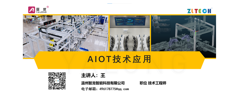 全國院?！癆IOT 技術(shù)應(yīng)用” 公益課程圓滿結(jié)束